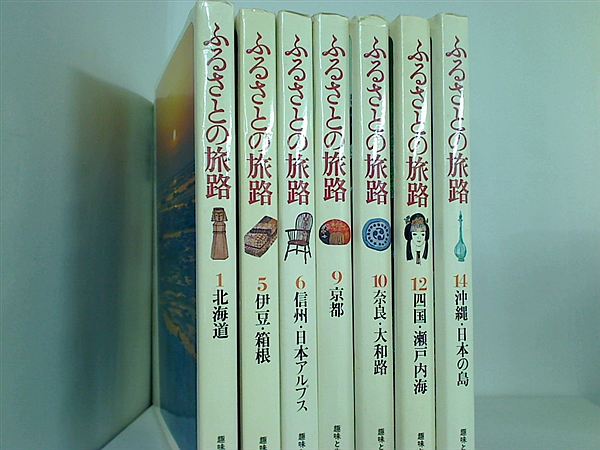 ふるさとの旅路 日本の叙情 趣味と生活 ７点。１巻,５巻-６巻,９巻-１０巻,１２巻,１４巻。