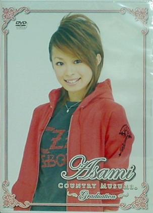 カントリー娘。 あさみ 卒業メモリアル