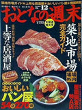 おとなの週末 2007年12月号 no.62