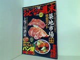 おとなの週末 2007年12月号 no.62