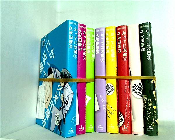 かってに改蔵 少年サンデーコミックススペシャル 久米田 康治 １巻-７巻,９巻。全ての巻に帯付属。