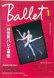 バレエ 隔月刊 vol.05 1999-1
