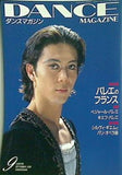 DANCE MAGAZINE ダンスマガジン 1998年 9月号