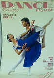 DANCE MAGAZINE ダンスマガジン 1997年 11月号