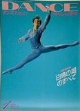 DANCE MAGAZINE ダンスマガジン 1997年 1月号