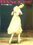DANCE MAGAZINE ダンスマガジン 臨時増刊 バレエ年鑑 1995