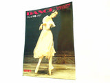 DANCE MAGAZINE ダンスマガジン 臨時増刊 バレエ年鑑 1995