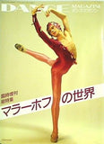 DANCE MAGAZINE ダンスマガジン 臨時増刊　総特集 マラーホフの世界