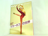 DANCE MAGAZINE ダンスマガジン 臨時増刊　総特集 マラーホフの世界