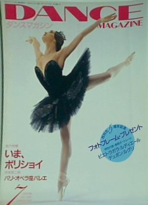 大型本 DANCE MAGAZINE ダンスマガジン 1995年 7月号 – AOBADO