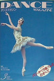 DANCE MAGAZINE ダンスマガジン 1995年 3月号