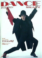 DANCE MAGAZINE ダンスマガジン 1995年 1月号