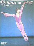 DANCE MAGAZINE ダンスマガジン 臨時増刊　バレエ年鑑 1994