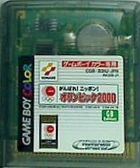 GBC がんばれ！ニッポン！オリンピック2000