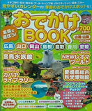 おでかけBOOK 山陽・山陰 2012年版
