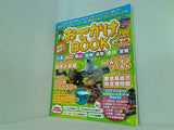 おでかけBOOK 山陽・山陰 2012年版