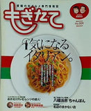 もぎたて 愛媛の旬グルメ専門情報誌 No.009
