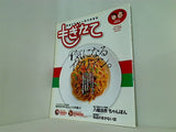 もぎたて 愛媛の旬グルメ専門情報誌 No.009