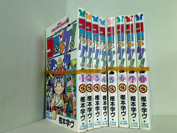 コロッケ！ コロコロドラゴンコミックス 樫本 学ヴ １巻-８巻。