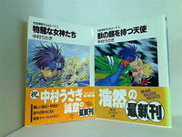 宇宙海賊ギル＆ルーナ 富士見ファンタジア文庫 中村 うさぎ １巻,２巻。全ての巻に帯付属。