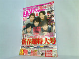 月刊TVガイド 関西版 2018年2月号 嵐