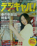 デジキャパ ！ 2007年 4月号