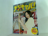 デジキャパ ！ 2007年 4月号