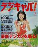 デジキャパ ！ 2007年 7月号