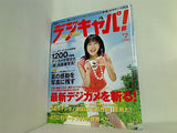 デジキャパ ！ 2007年 7月号