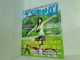 デジキャパ ！ 2007年 8月号