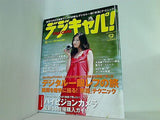 デジキャパ ！ 2007年 9月号