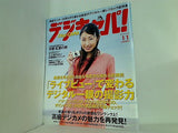 デジキャパ ！ 2007年 11月号