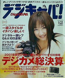デジキャパ ！ 2007年 12月号