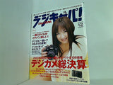 デジキャパ ！ 2007年 12月号