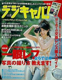 デジキャパ ！ 2008年 9月号