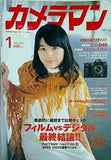 カメラマン 2007年 1月号