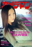 カメラマン 2007年 2月号