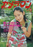 カメラマン 2007年 6月号