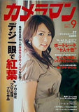 カメラマン 2007年 9月号