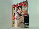 カメラマン 2007年 9月号