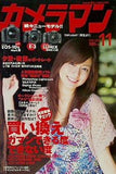 カメラマン 2007年 11月号