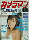 カメラマン 2006年 7月号