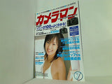 カメラマン 2006年 7月号