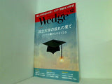 Wedge ウェッジ 2017年 12月号 国立大学の成れの果て
