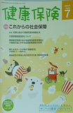 健康保険 2017年 7月号