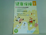 健康保険 2017年 7月号