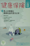 健康保険 2017年 8月号