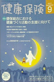 健康保険 2017年 9月号