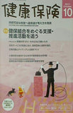 健康保険 2017年 10月号