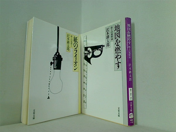 路上の視野 文春文庫 沢木 耕太郎 １巻,３巻。